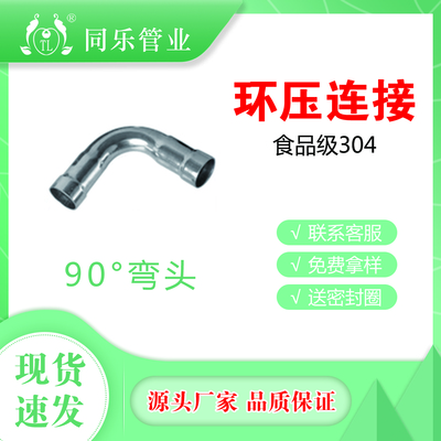 90°弯头