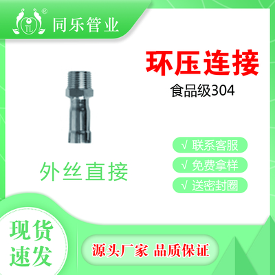 外丝直接