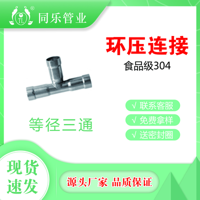 等径三通