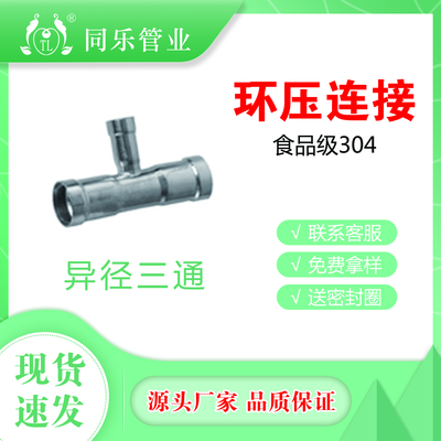 异径三通