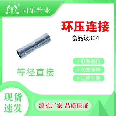 等径直接