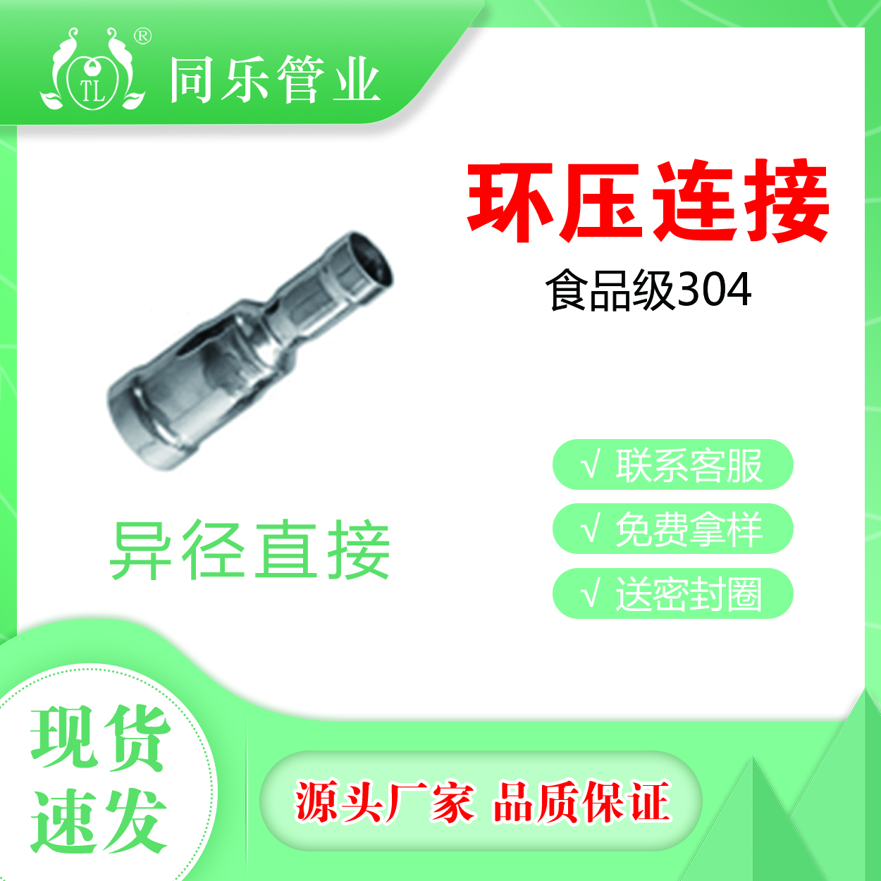 异径直接