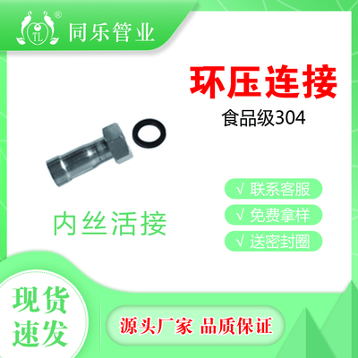 内丝活接