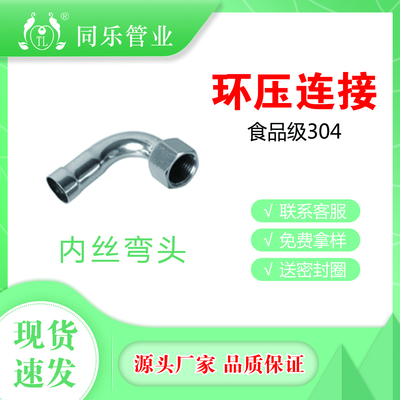 内丝弯头
