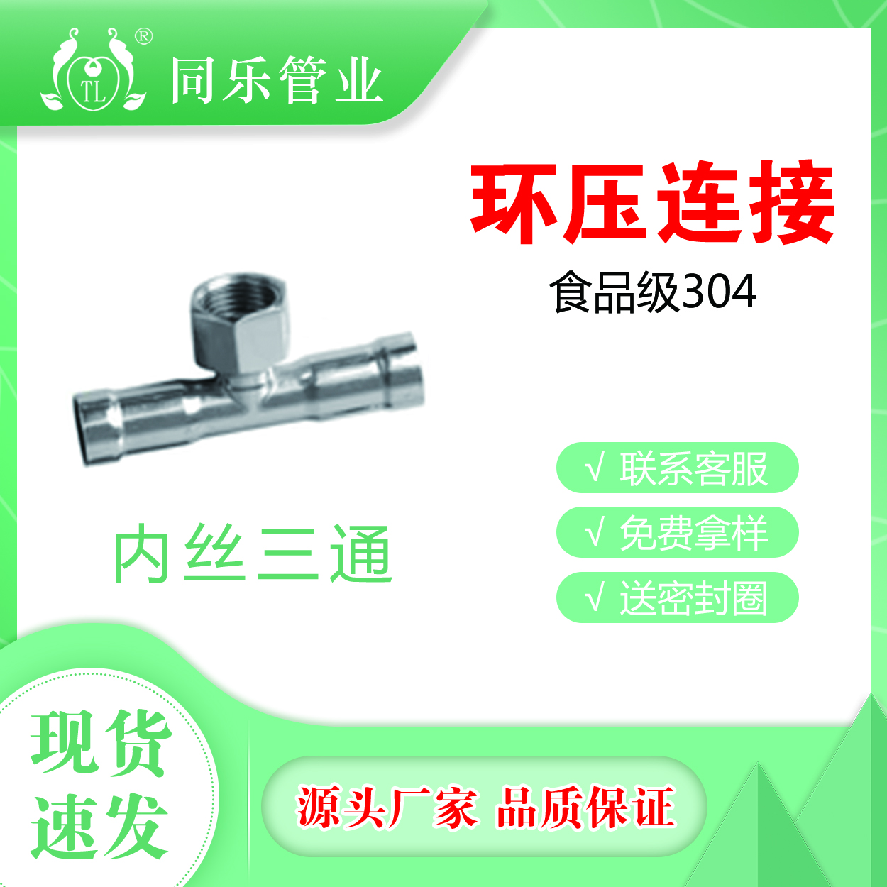 环压连接