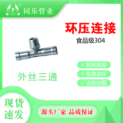 外丝三通