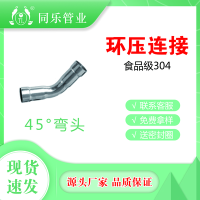 45°弯头