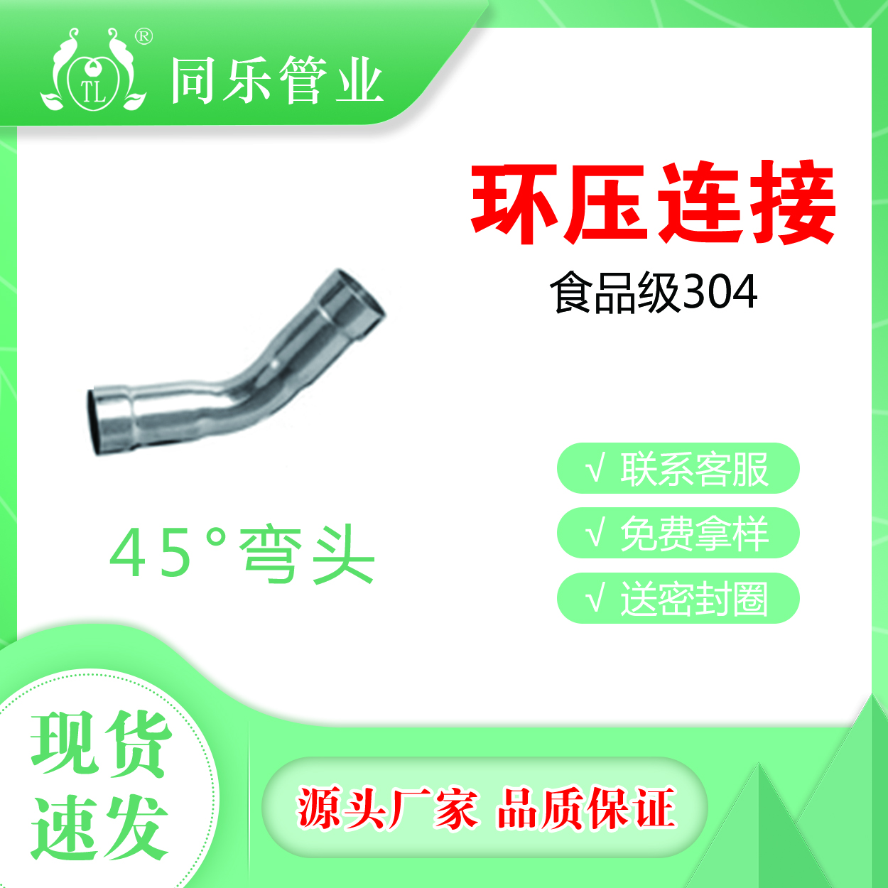 45°弯头